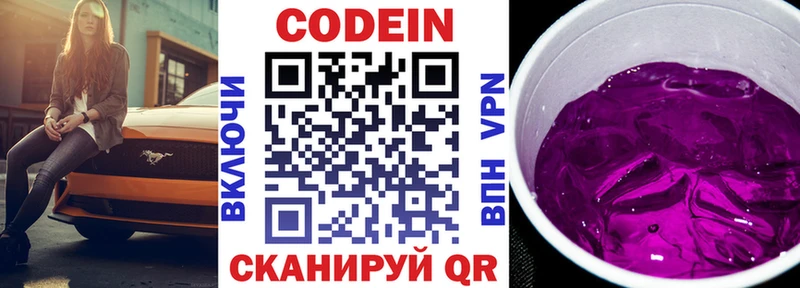 MEGA ссылки  darknet состав  Кодеин Purple Drank  Куйбышев 